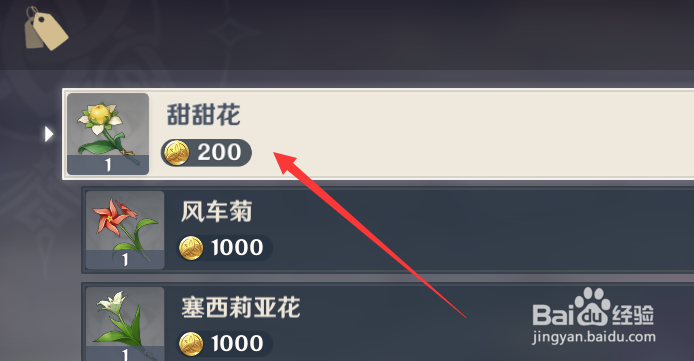 原神甜甜花在哪里买