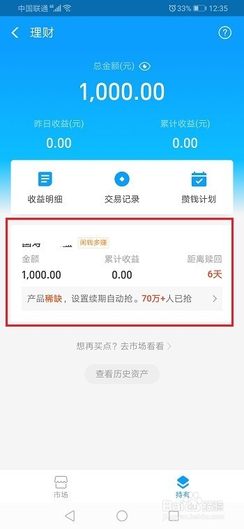 支付宝理财怎么查看赎回时间