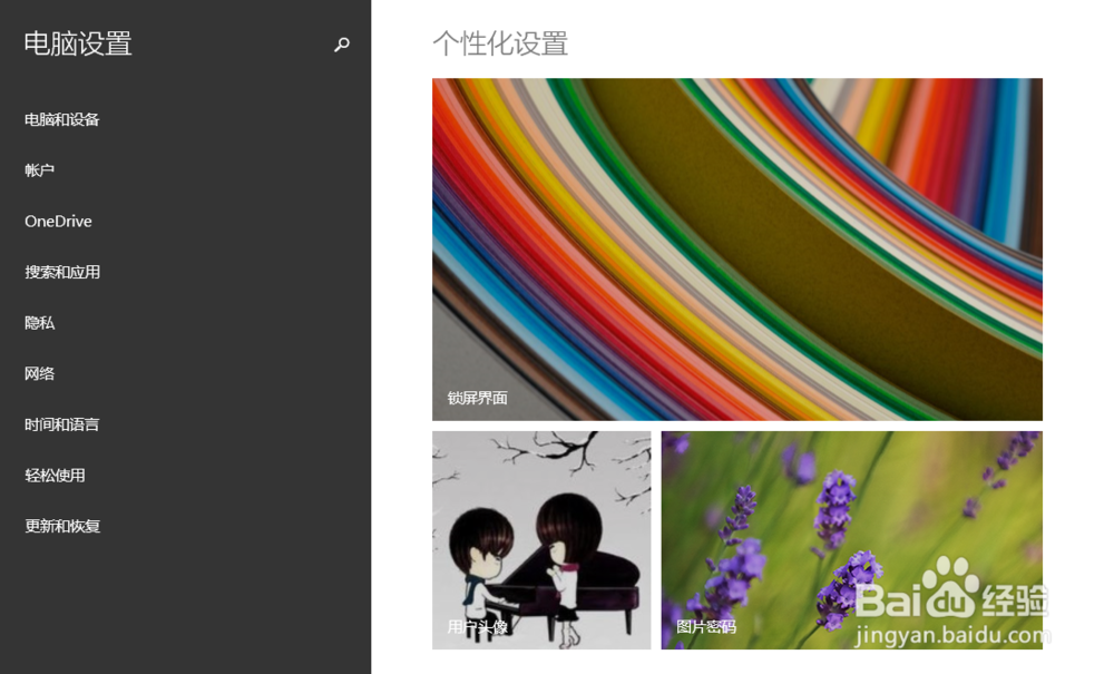 win8系统电脑如何选择默认应用程序