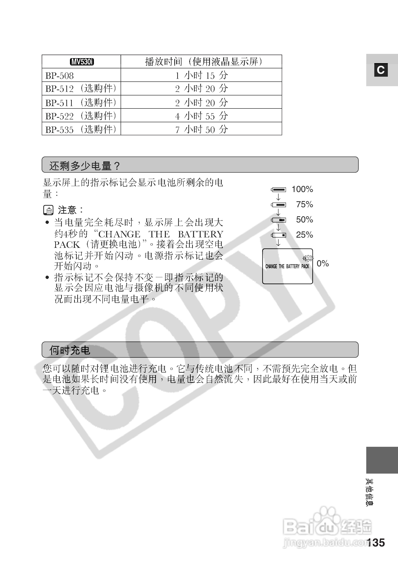 佳能MV530i数码摄像机使用说明书:[14]