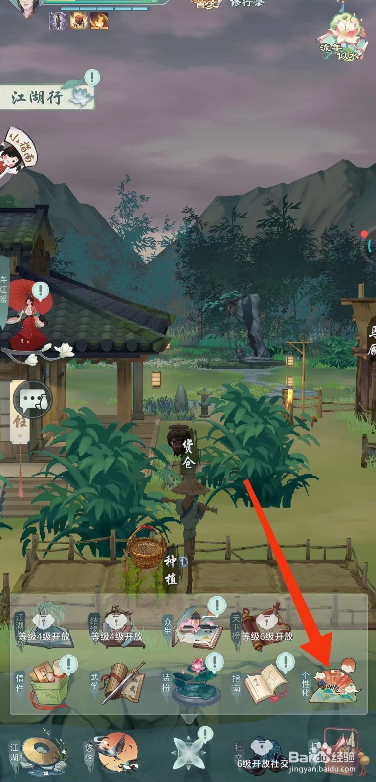 江湖悠悠怎样查看【四海皆兄弟】