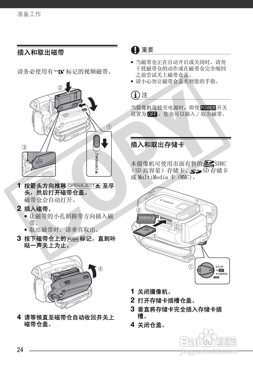 佳能MD255数码摄像机使用说明书:[3]