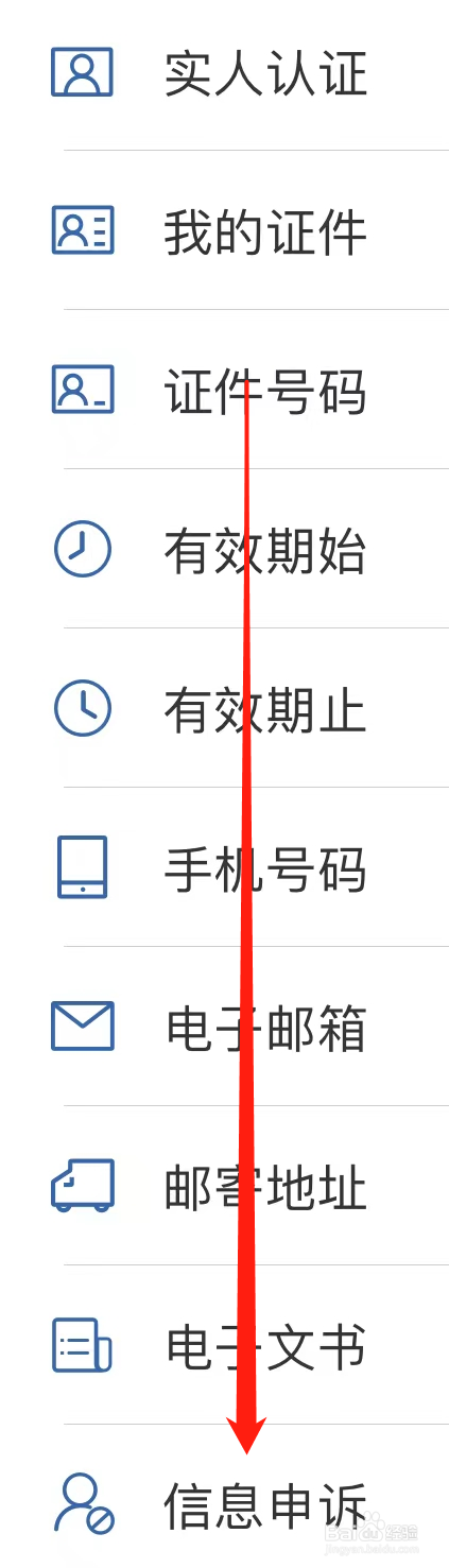交管12123查看信息申诉