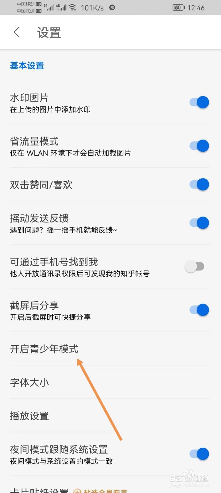 知乎软件怎样设置字体大小