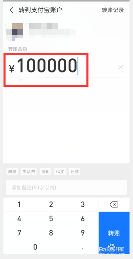 10万支付宝到账图片图片