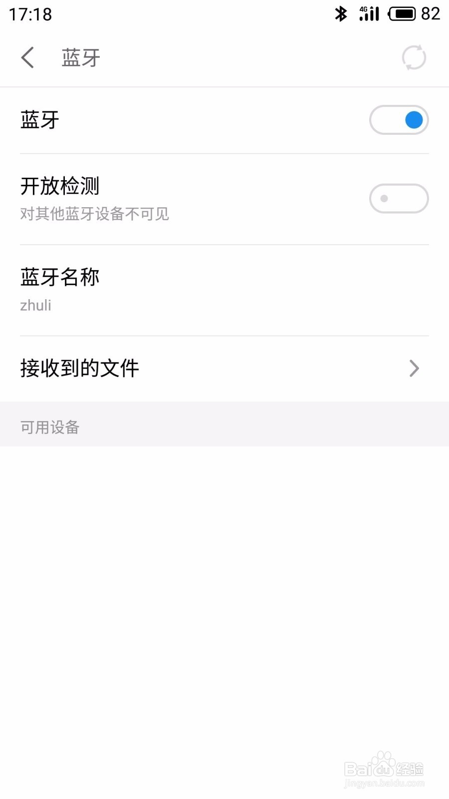 魅族手机如何开启和关闭蓝牙的开放检测