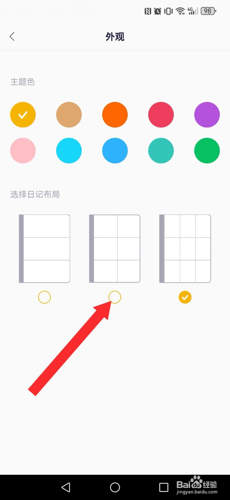 日刻怎么开启系统日记新排版显示