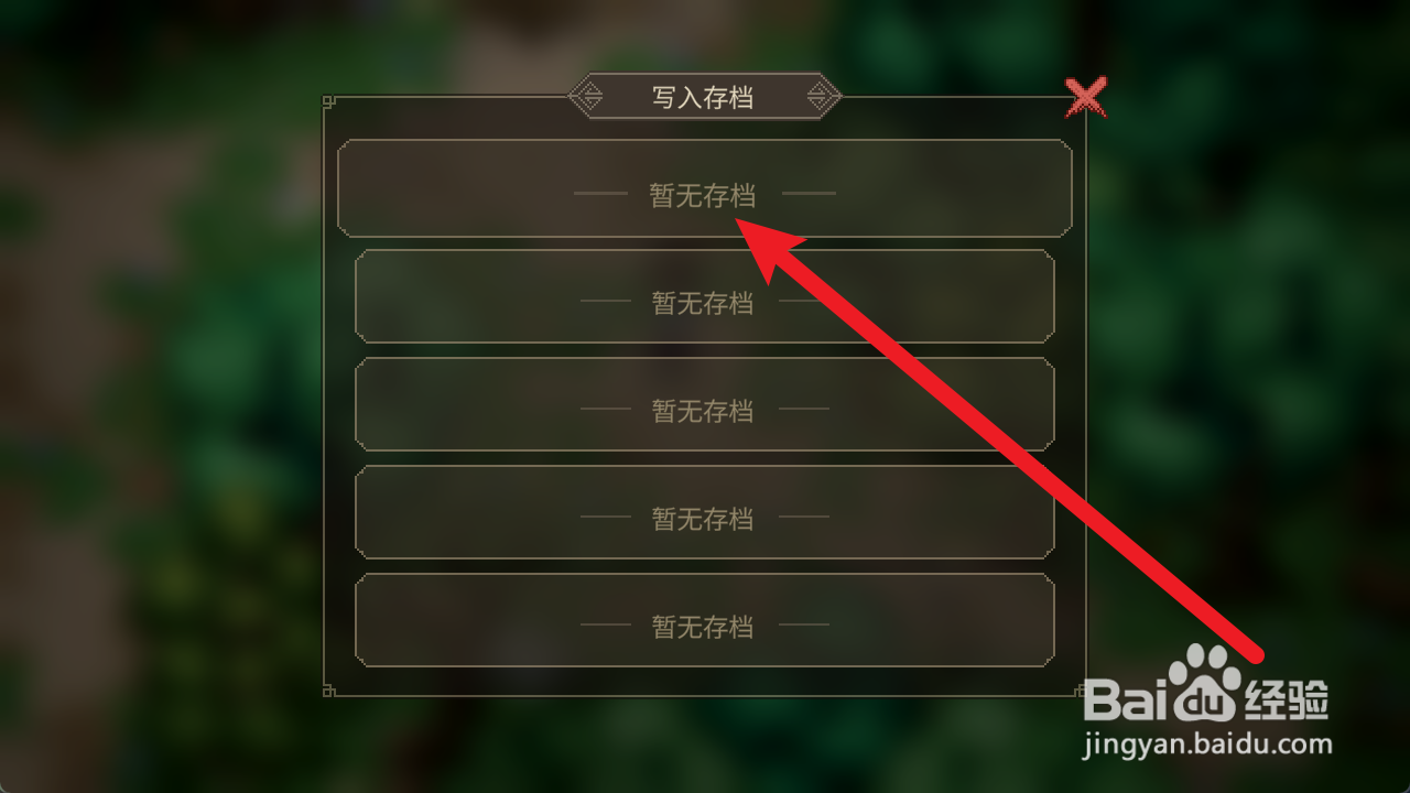 大侠立志传怎么存档