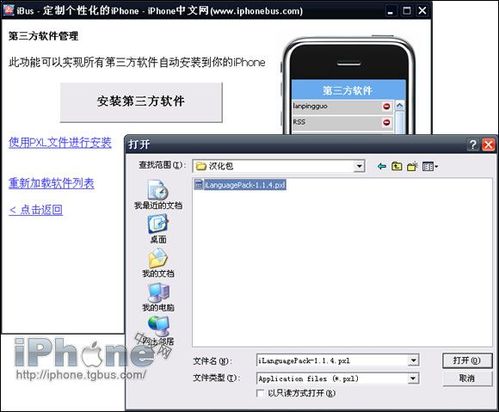 iPhone各个固件中文汉化通用操作教程