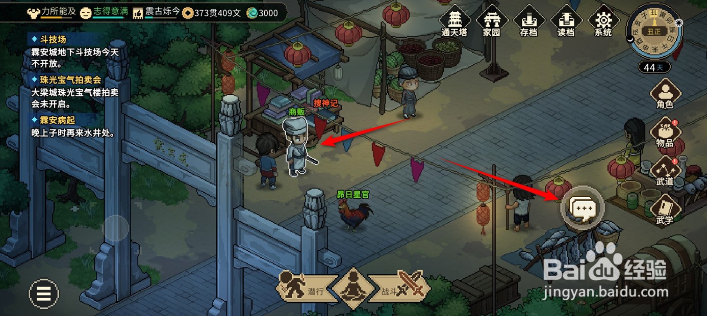 大侠立志传如何购得牛郎织女小说话本