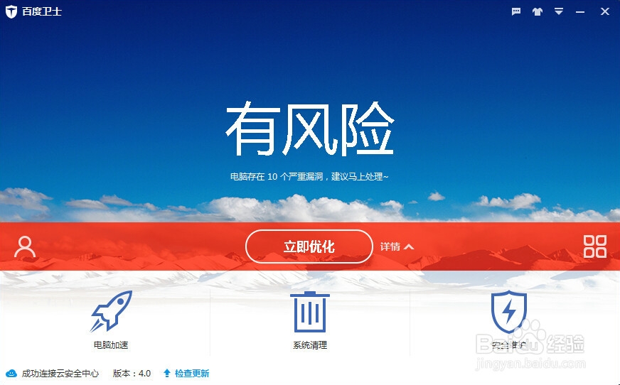 百度卫士一键WiFi手机连不上怎么办