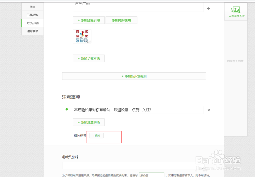 百度回享经验如何完成给经验添加标签任务？