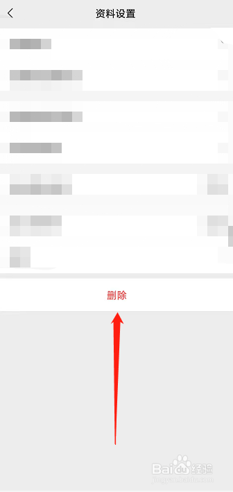 怎么删除企业微信联系人