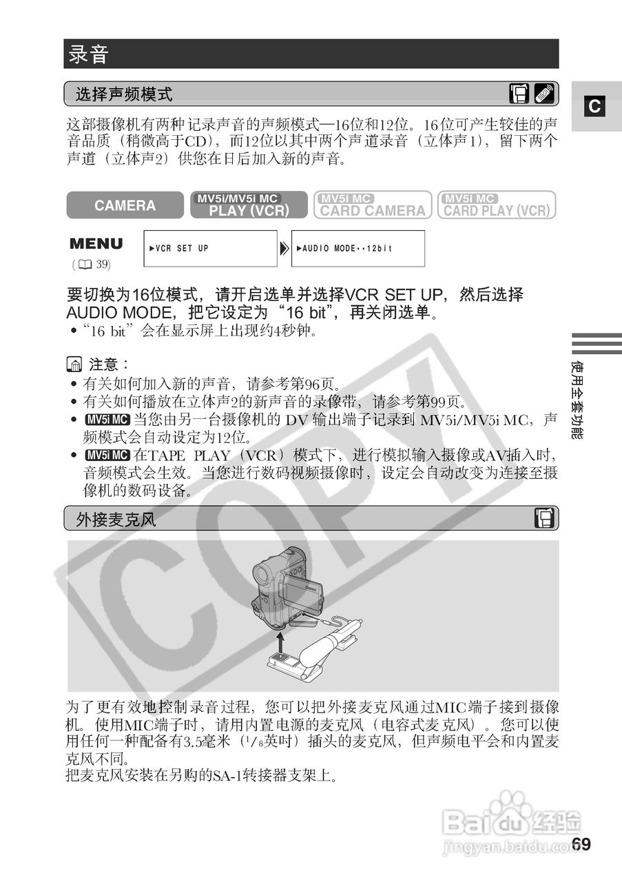 佳能MV5iMC数码摄像机使用说明书:[7]