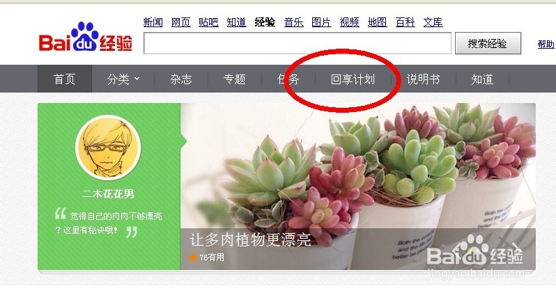 怎么在百度经验赚钱