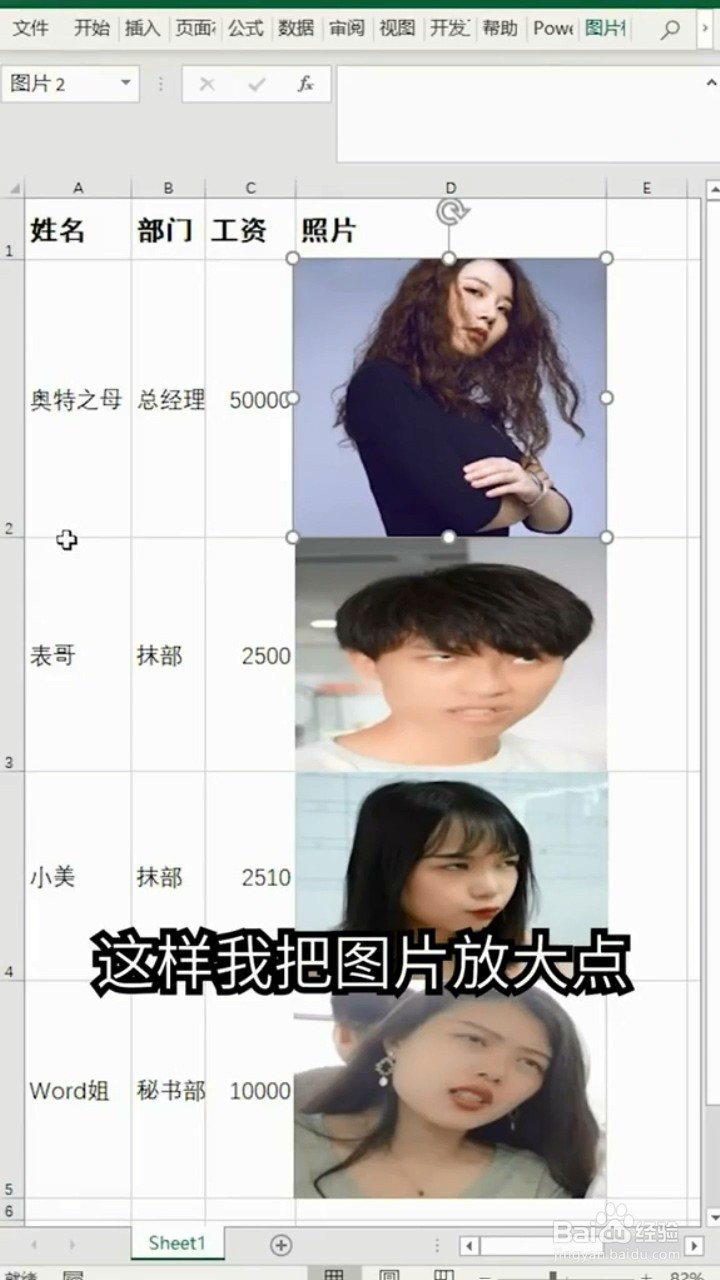 图片如何随单元格变化而变化