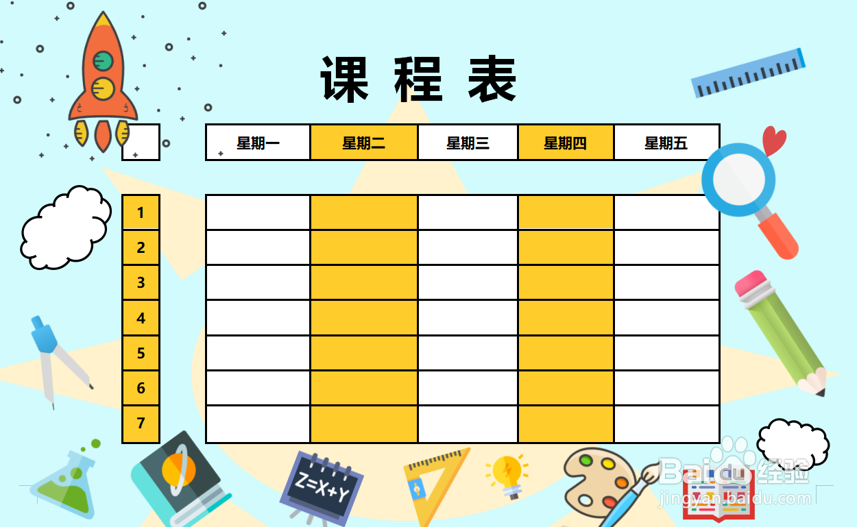 教你用Word设计制作漂亮精美的创意课程表！