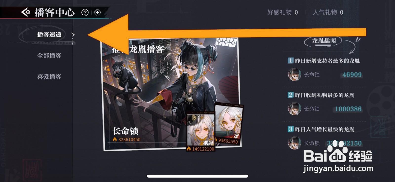 如何判断归龙潮中最受欢迎的龙胤