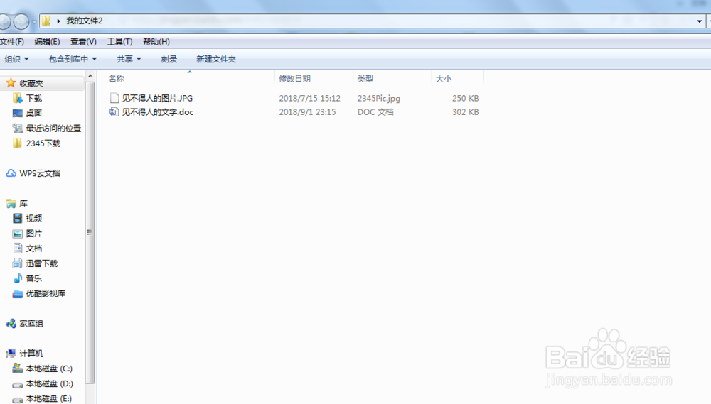 教你如何隐藏电脑里的视频、图片、文字