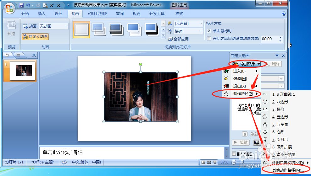 PPT放映时如何设置图片文本按照波浪形平移