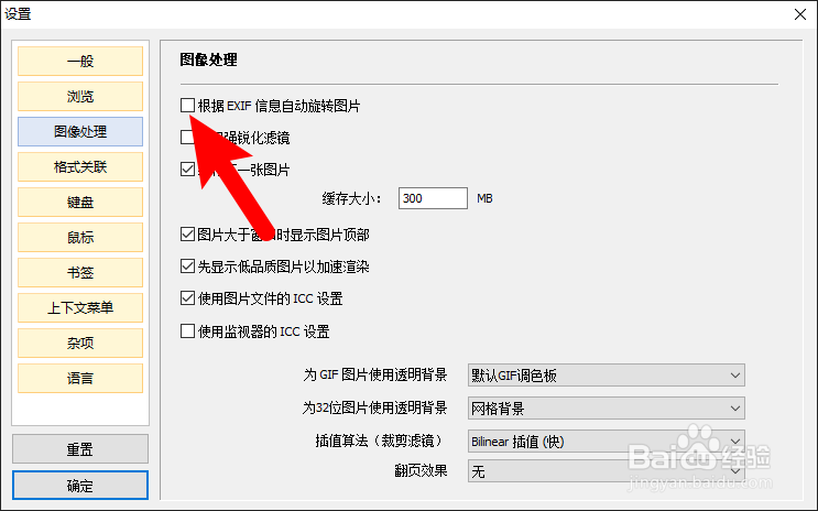 【Honeyview】怎样根据EXIF信息自动旋转图片