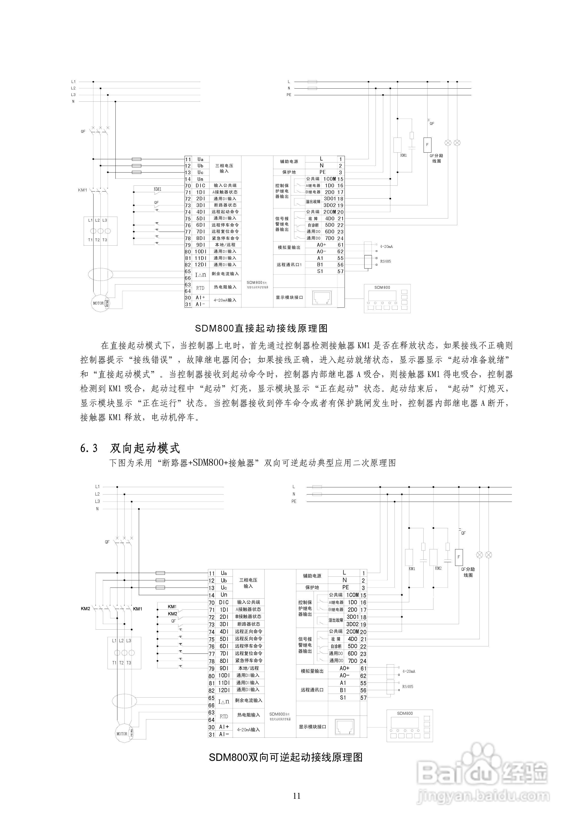 SDM800智能电动机保护控制器说明书:[2]