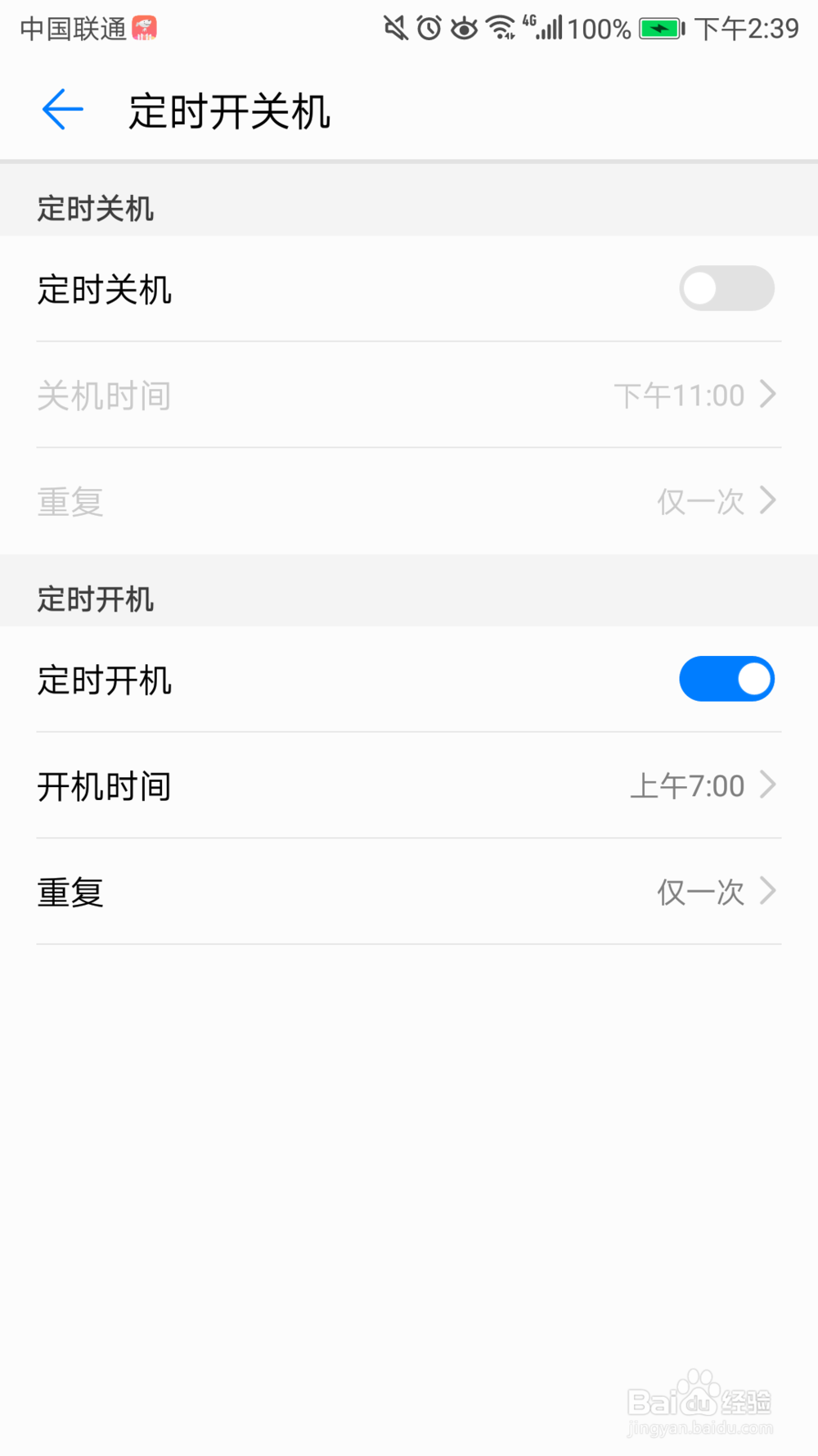 华为手机如何设置定时开机
