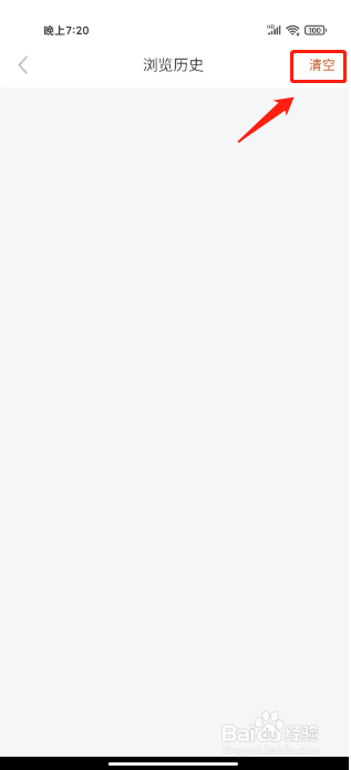 光明融媒怎么清空浏览历史记录