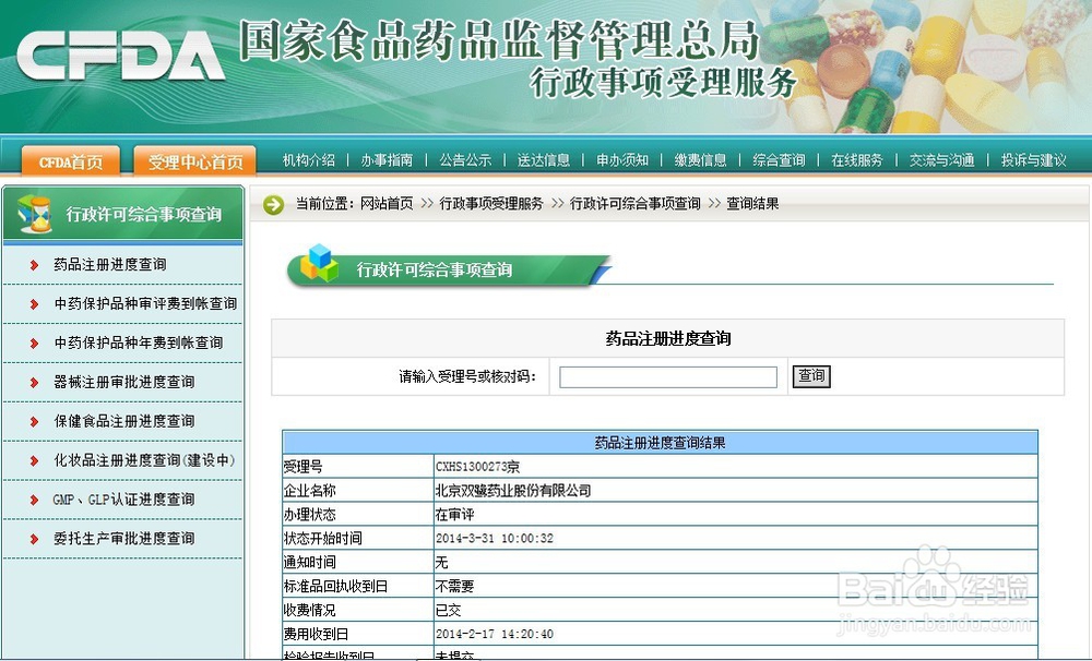 如何查询药企的新药审批进度