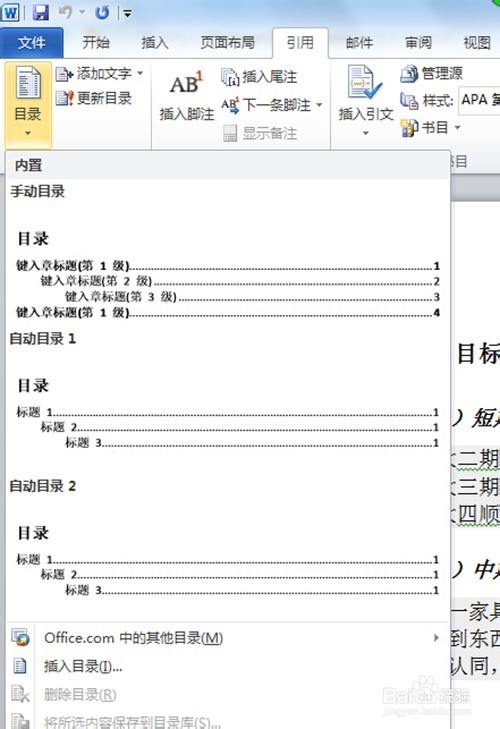 如何制作目录