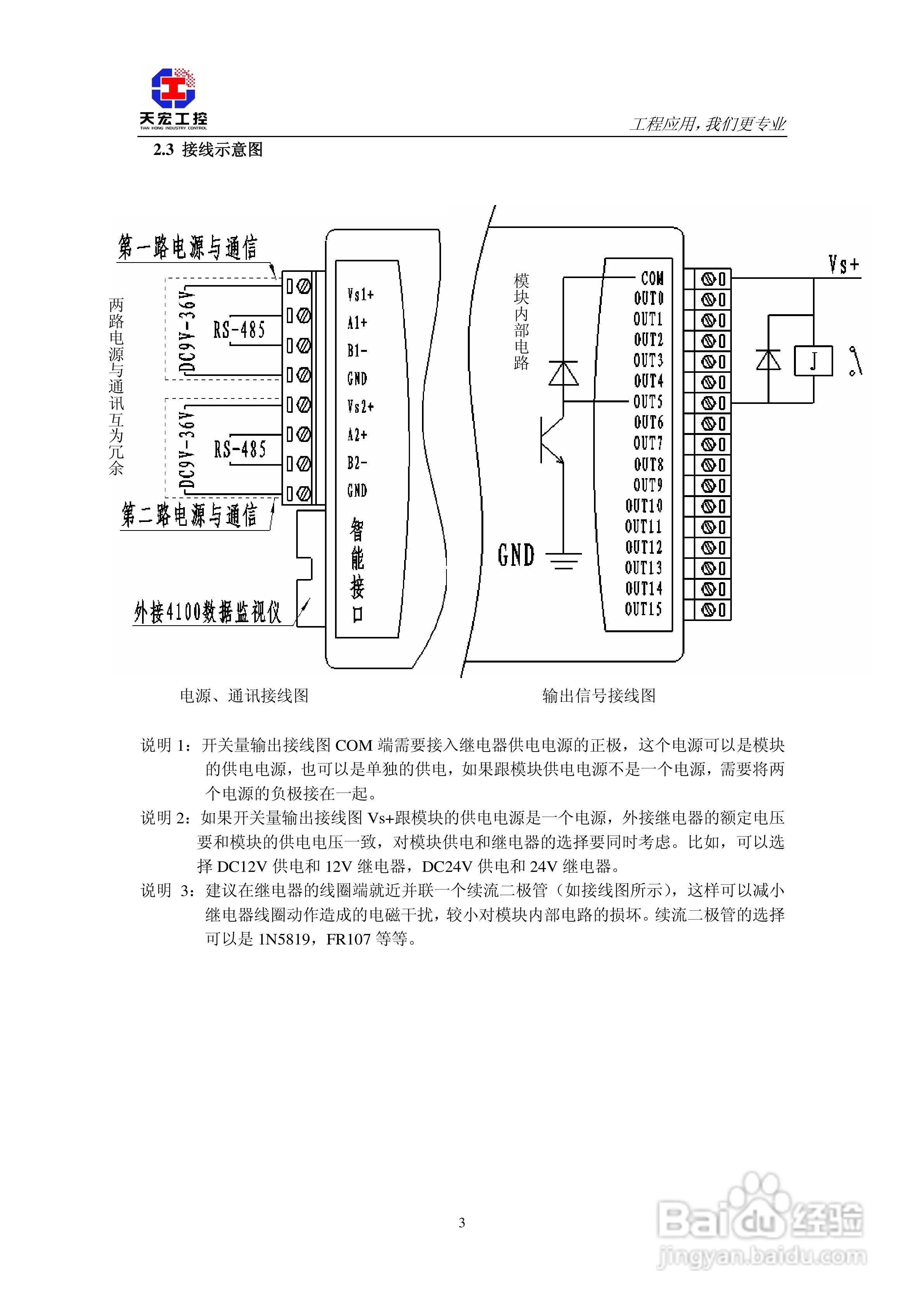 天宏THMK-4069 16路开关量输出模块使用说明书:[1]
