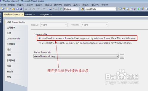 怎样搭建Visual Studio 2010游戏开发环境