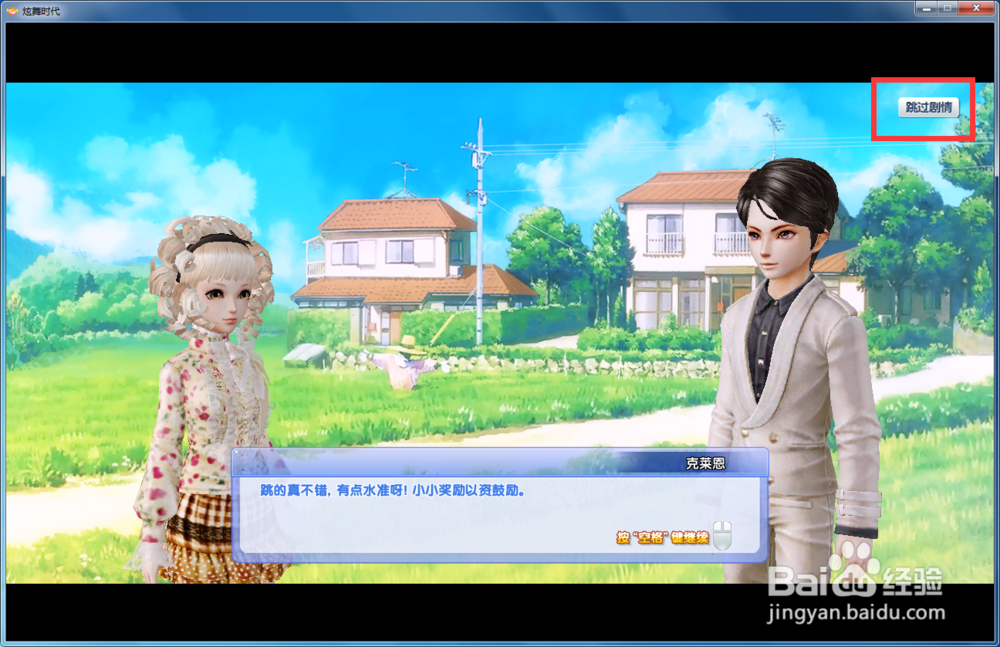 炫舞时代星梦奇缘篇：[12]老板的烦恼