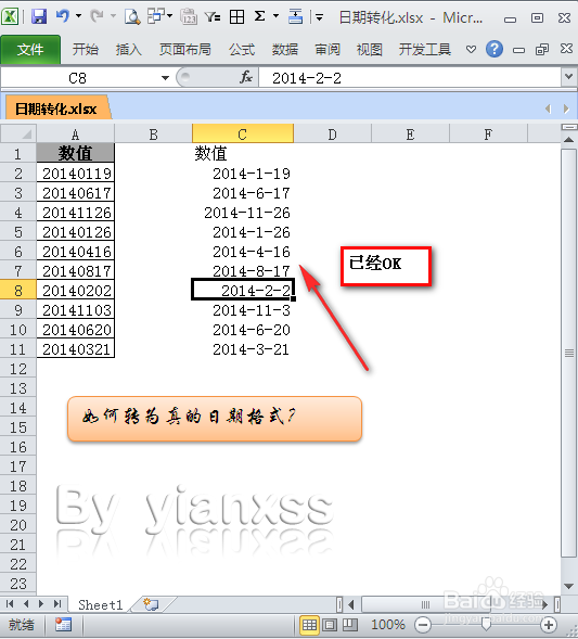 EXCEL如何转为真的日期格式?
