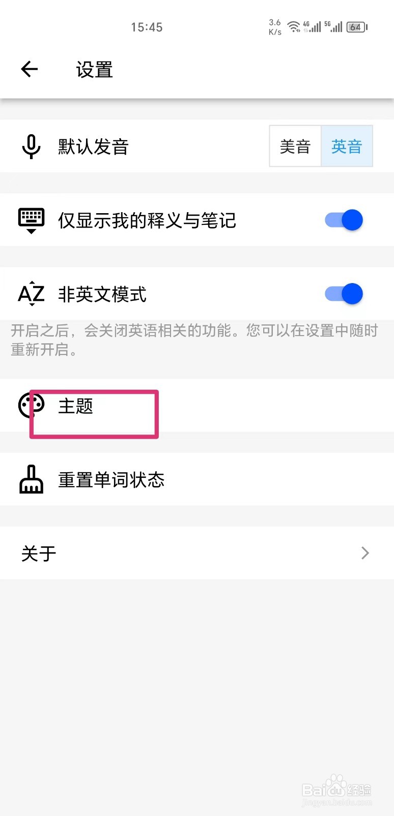 生词本怎么开启夜间模式