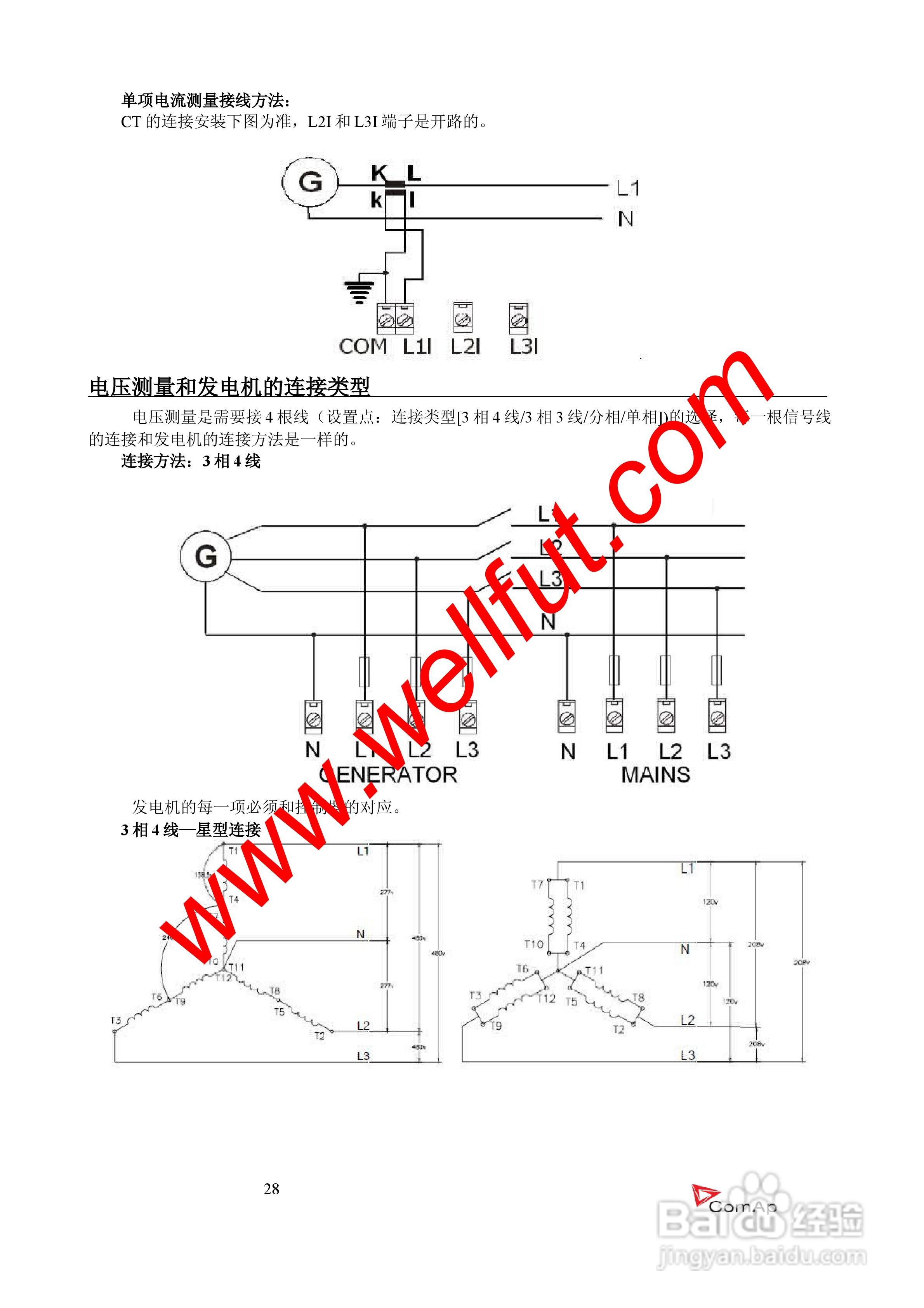 COMAP IL-NT-AMF20/25系列控制器中文说明书:[3]