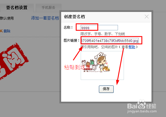 百度贴吧签名档图片链接怎么弄