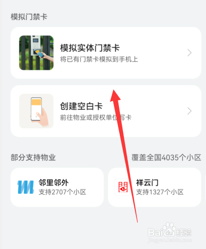 有nfc的手机怎么复制门禁卡