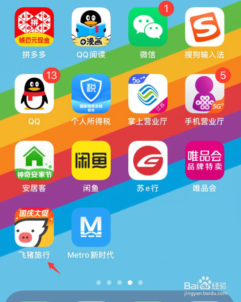 飞猪旅行如何删除浏览历史