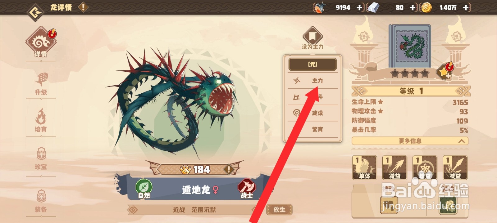 驯龙高手旅程的遁地龙如何设置主力