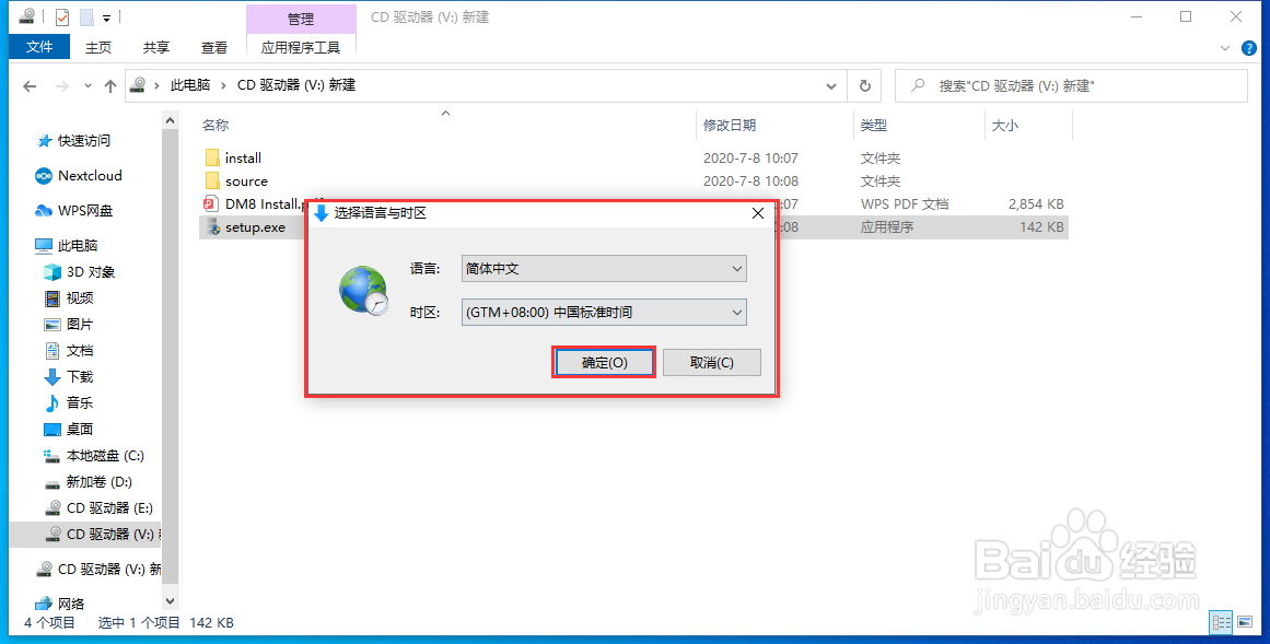 如何安装达梦数据库软件