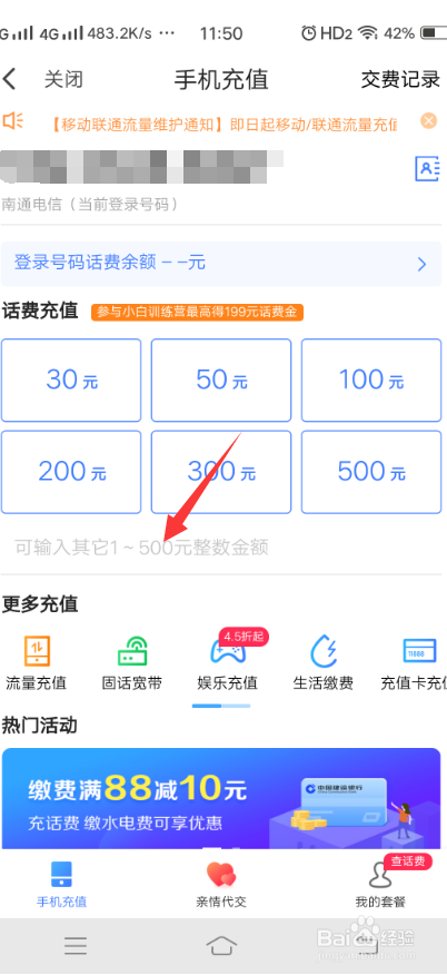 翼支付红包怎么用