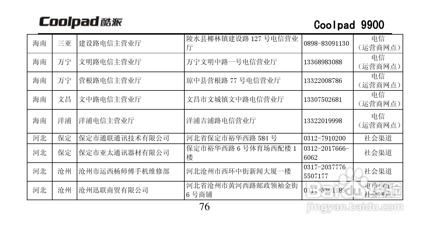 酷派Coolpad 9900手机使用说明书:[9]