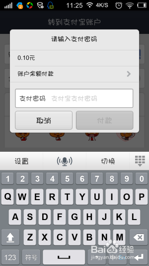 怎么使用余额宝转账? 余额宝转账怎么操作?