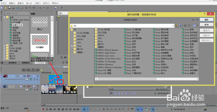 如何给视频添加字幕（使用vegas）