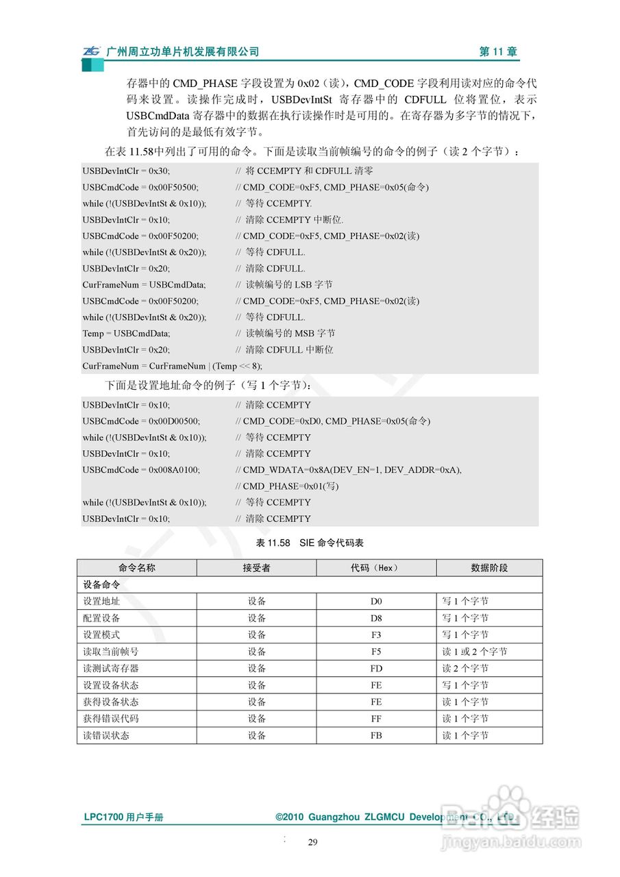 LPC1700系列Cortex-M3微控制器说明书:[4]