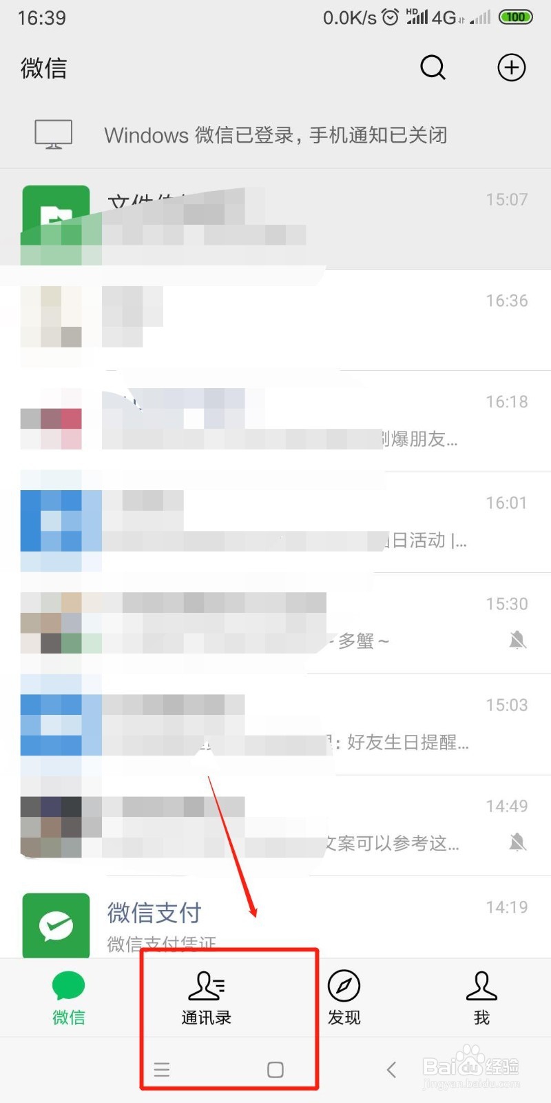 微信怎么给好友分组 怎么添加标签