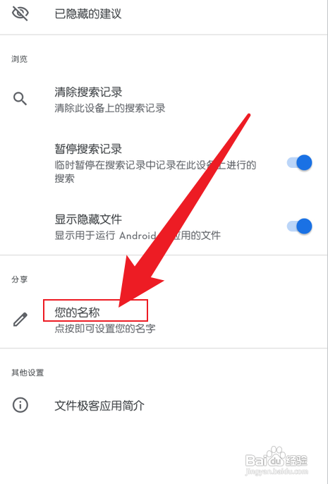 文件极客app名字设置怎么做