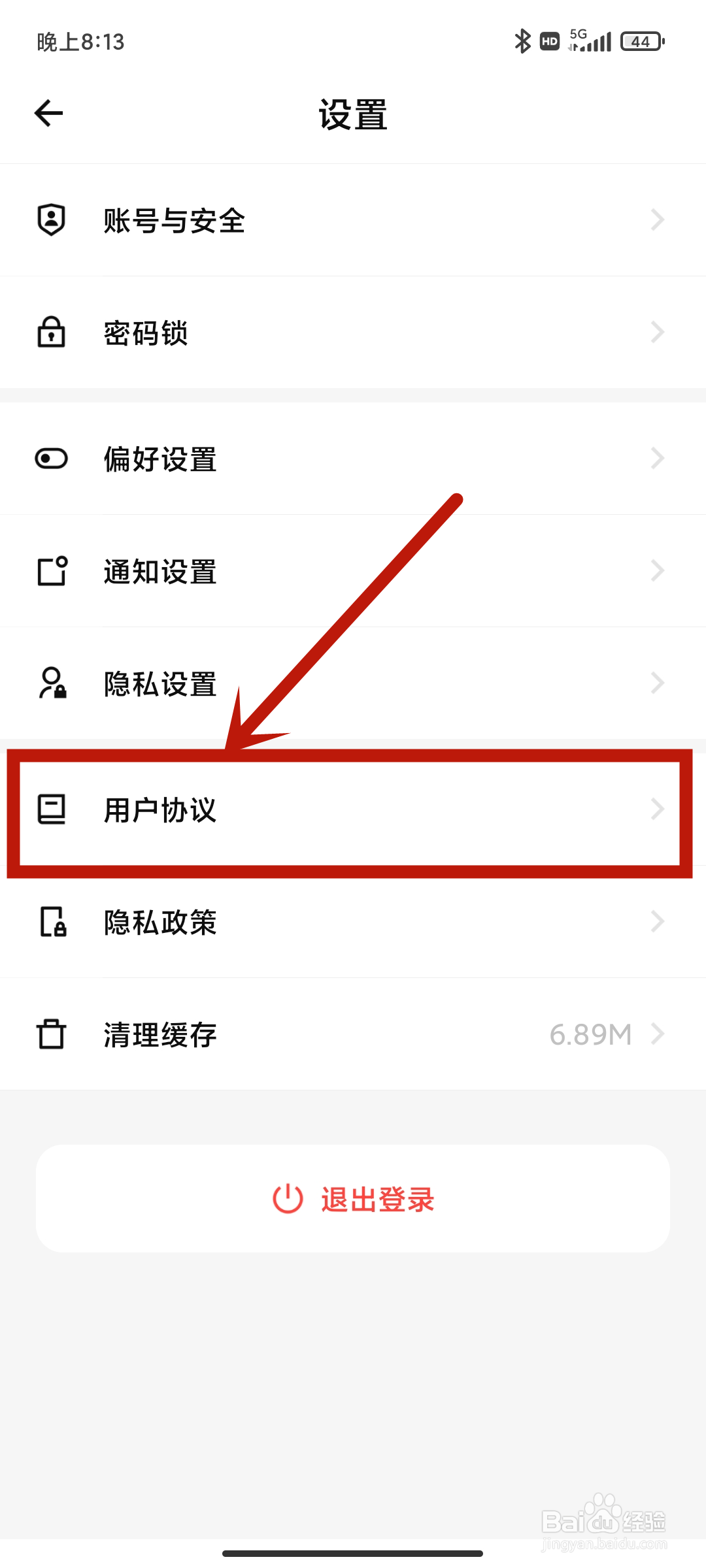 如何在《探记》app中设置用户协议？