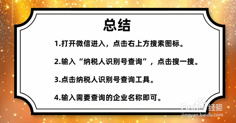 手机微信怎么查询纳税人识别号